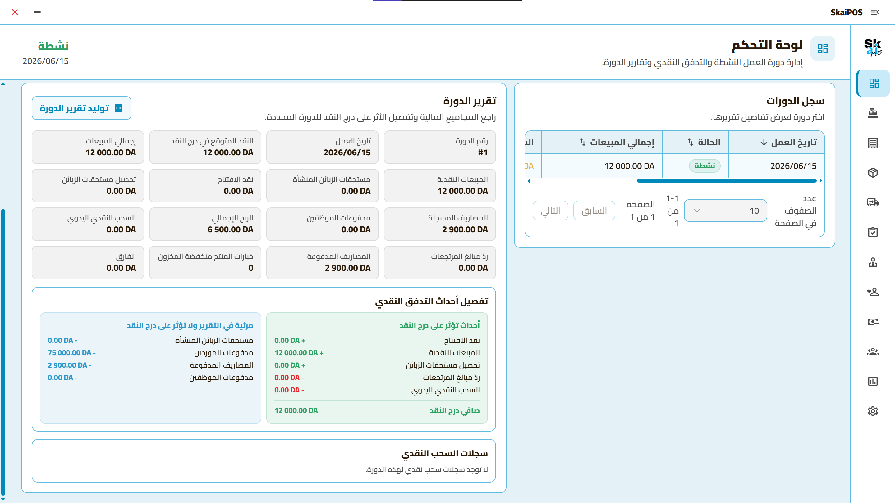 SkaiPOS dashboard screenshot
